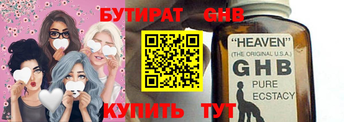 БУТИРАТ 1.4BDO Зерноград