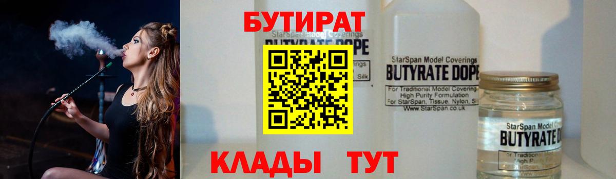 БУТИРАТ BDO 33%  Вход с VPN  БУТИРАТ  Зерноград 