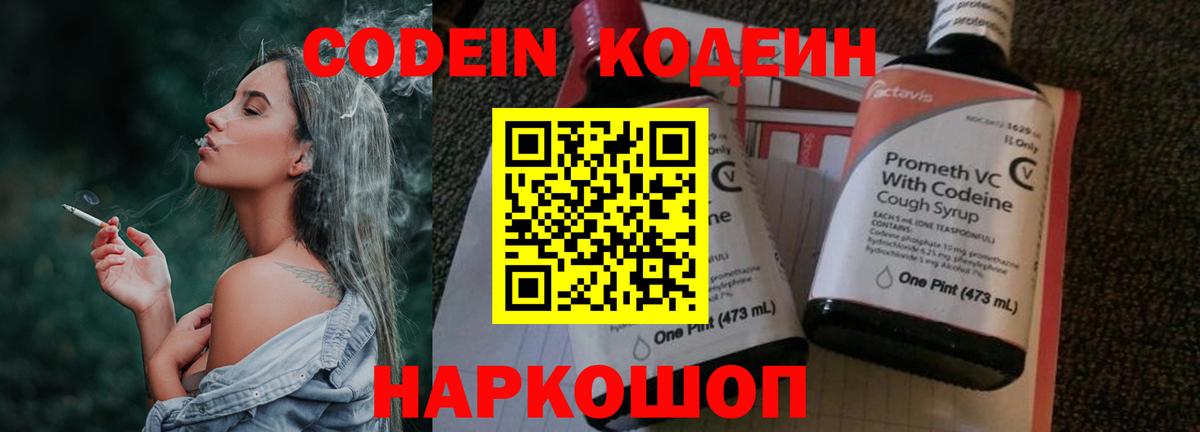 Кодеин напиток Lean (лин)  Кодеин Purple Drank  Зерноград 