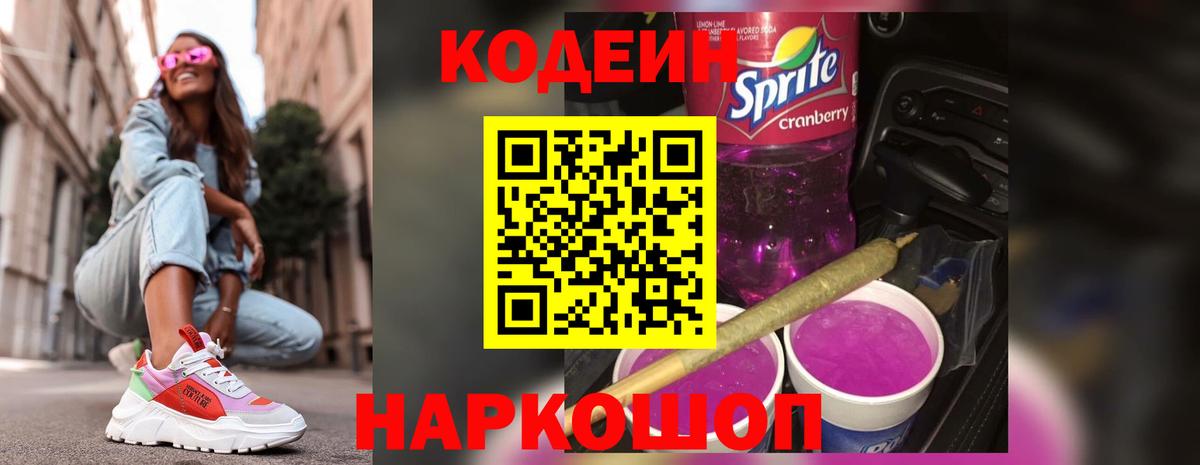 Зерноград  Codein напиток Lean (лин)  Codein напиток Lean (лин)  Вход с VPN 