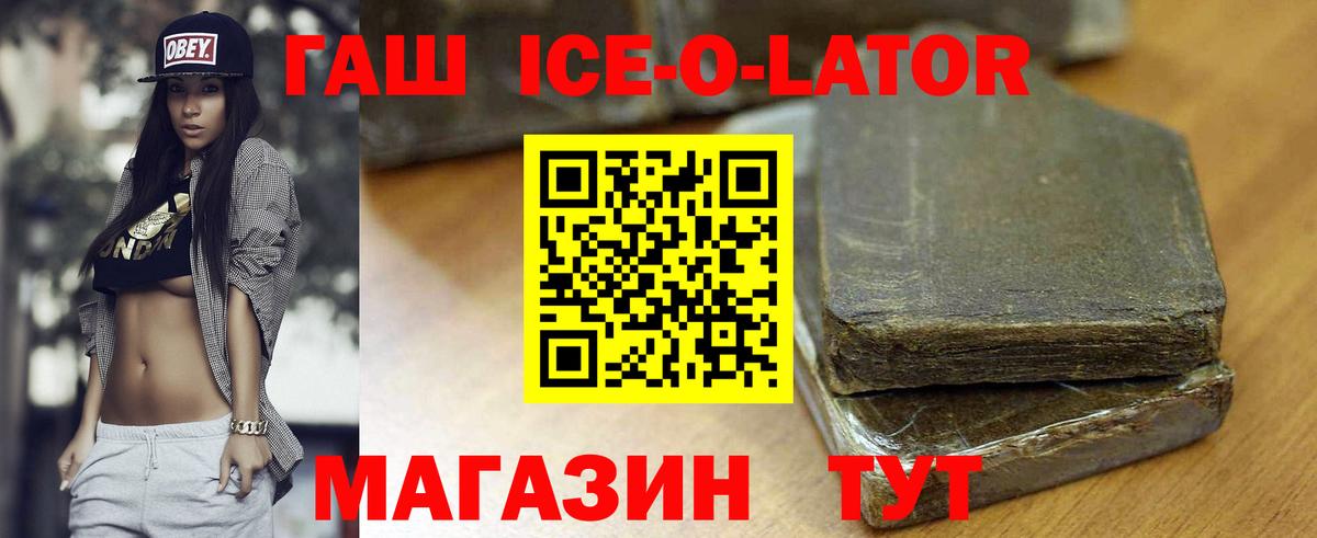Гашиш Cannabis  ГАШИШ ice o lator  Зерноград  Вход с VPN 