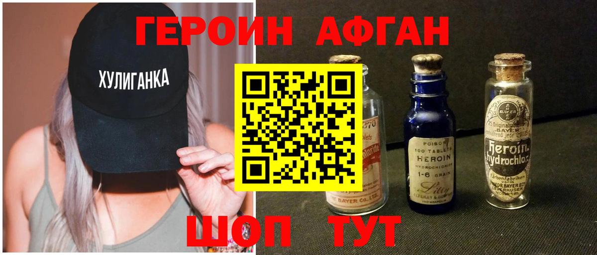 ГЕРОИН герыч Зерноград