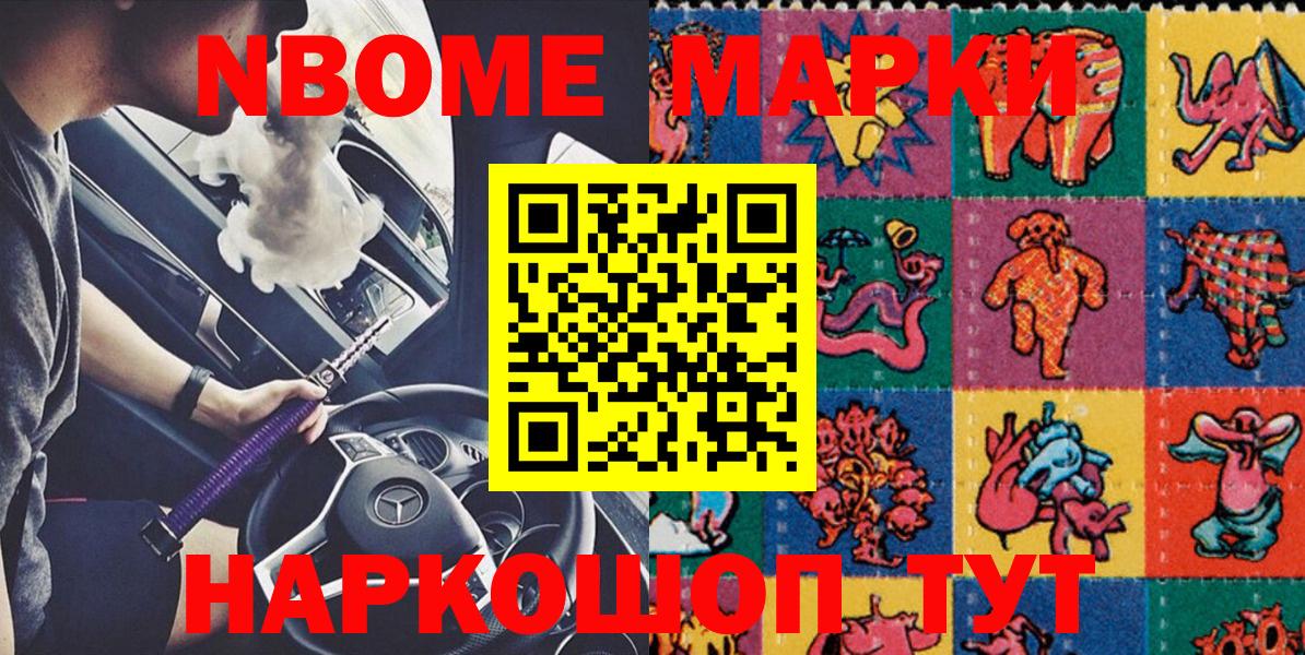 Марки 25I-NBOMe 1,8мг  Вход с VPN  Зерноград 
